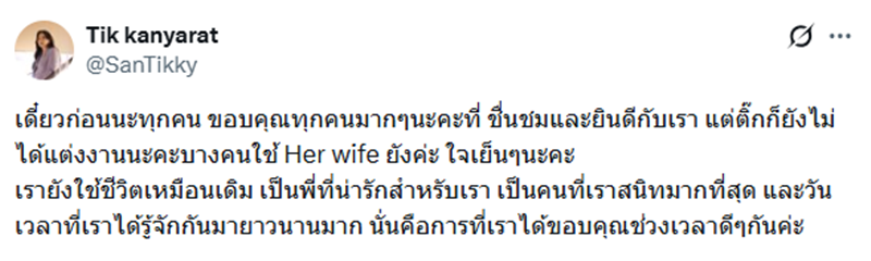 ติ๊ก กัญญารัตน์