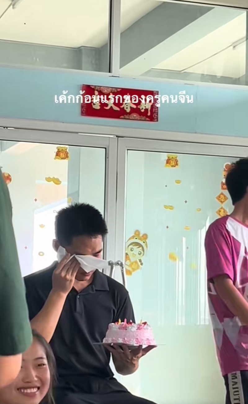 เซอร์ไพรส์วันเกิด