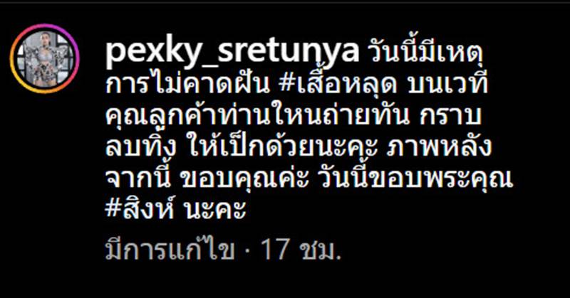 เป็กกี้ ศรีธัญญา