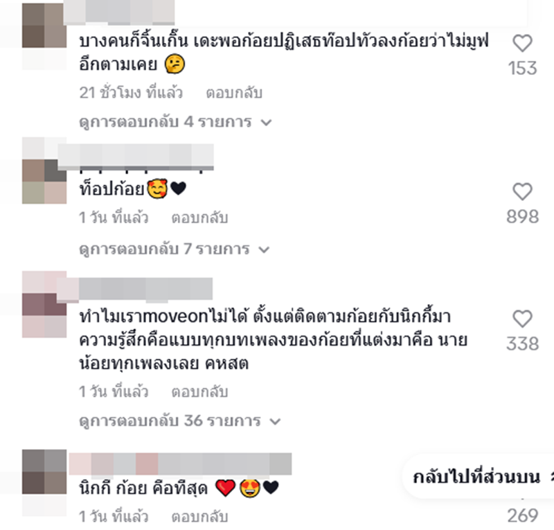 ก้อย อรัชพร ตอบชัด แต่งเพลง เลือกฉันก่อนเธอ ให้ใคร