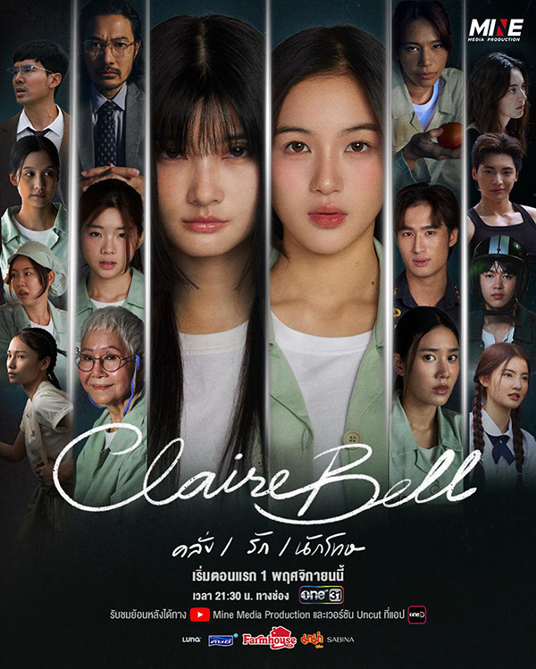 CLAIREBELL คลั่ง/รัก/นักโทษ นักแสดง
