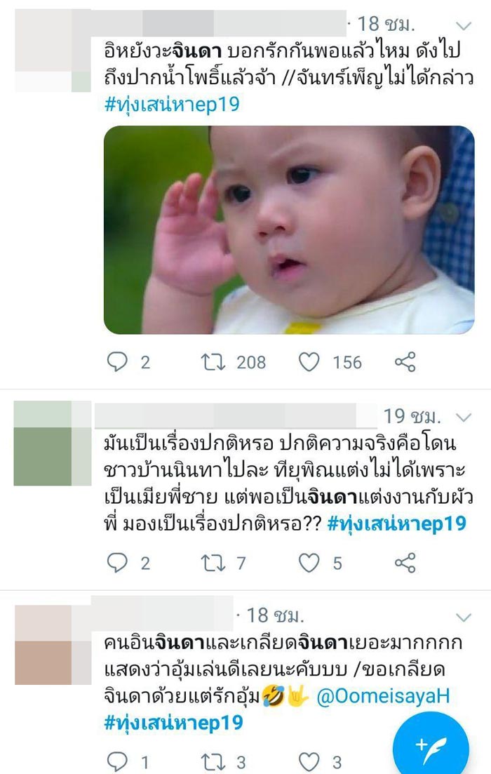 ทุ่งเสน่หา