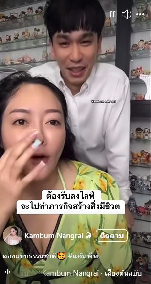 แก้มบุ๋ม ปรียาดา รีบปิดไลฟ์ ฟังเหตุผลจาก พี่พีท กันตพร
