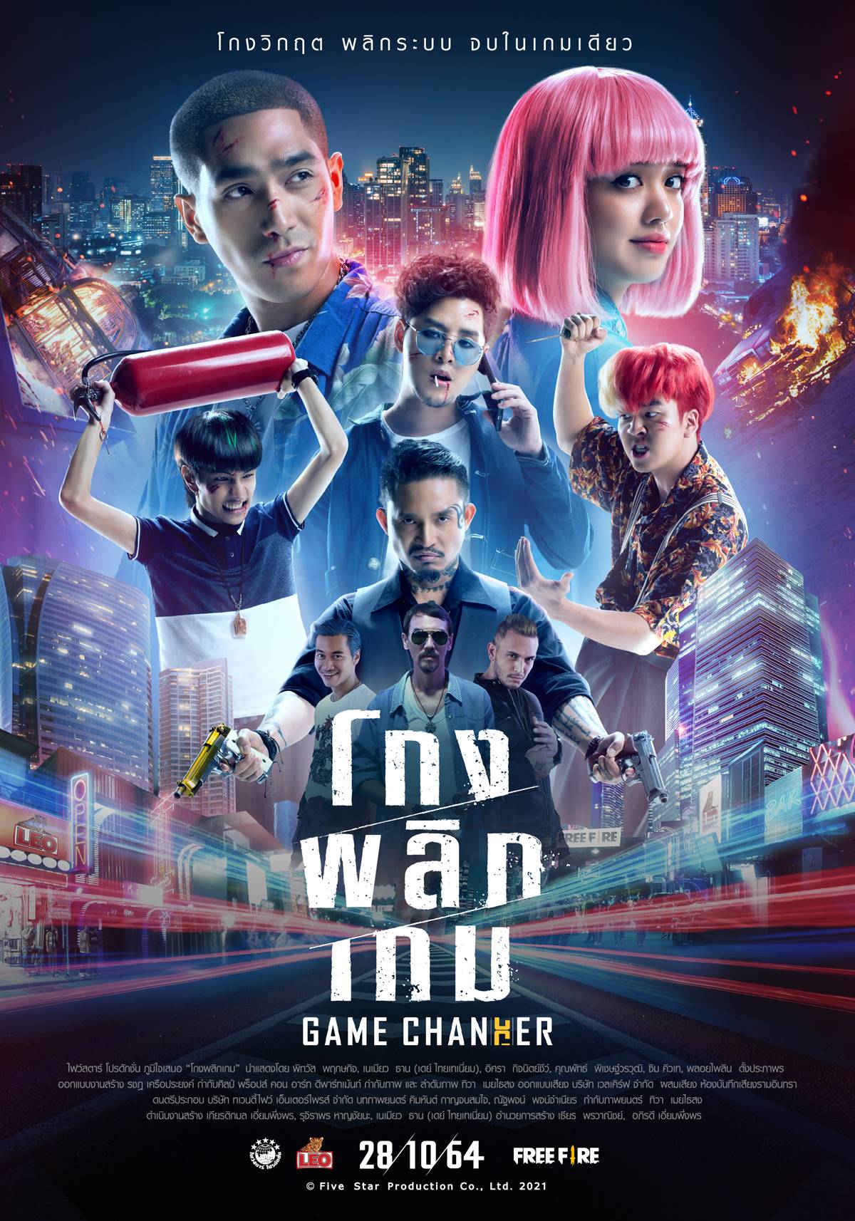 game changer หนังไทย