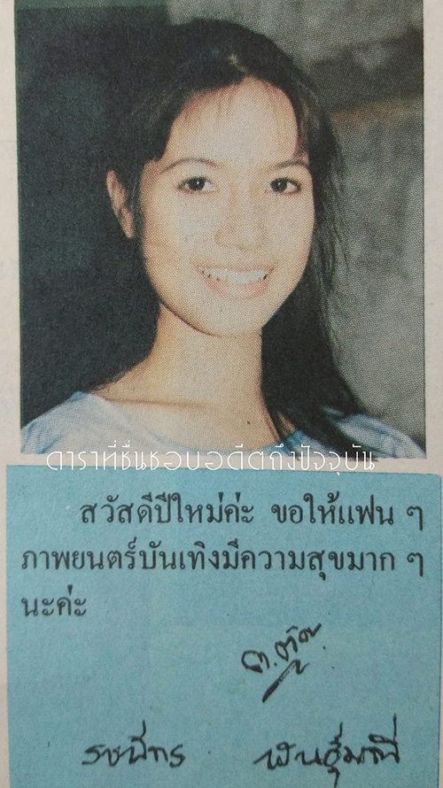 ต้อม รชนีกร พัฒนาการความสวย