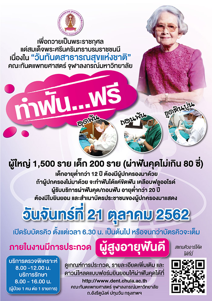 ทำฟันฟรี 