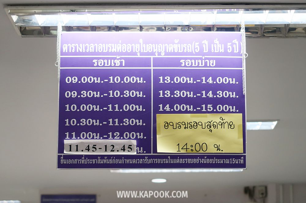 ต่อใบขับขี่