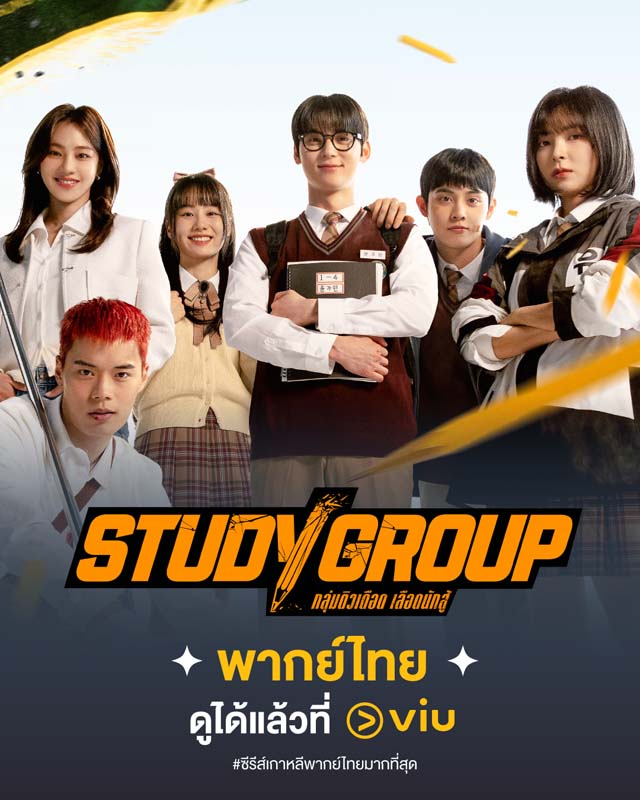 Study Group