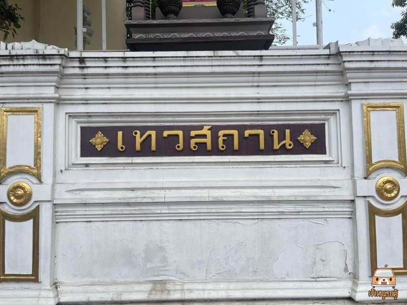 เทวสถานโบสถ์พราหมณ์