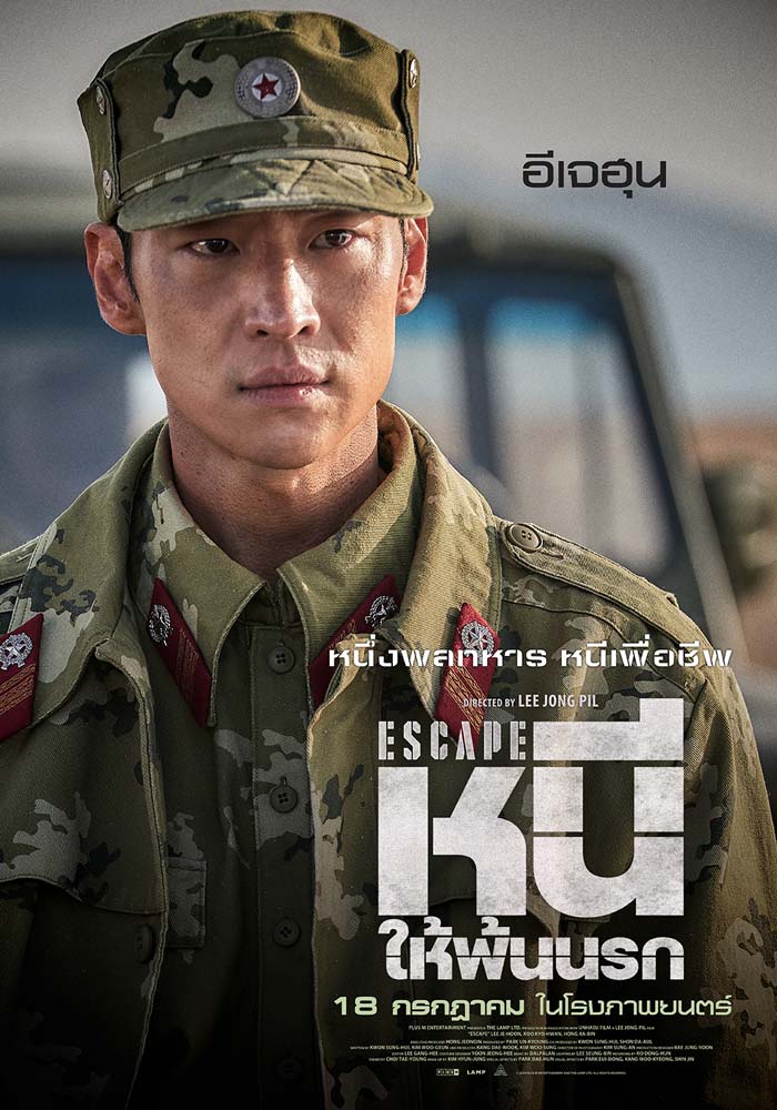 Escape หนีให้พ้นนรก หนังเกาหลี 2024