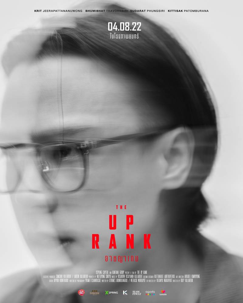 the up rank อาชญาเกม