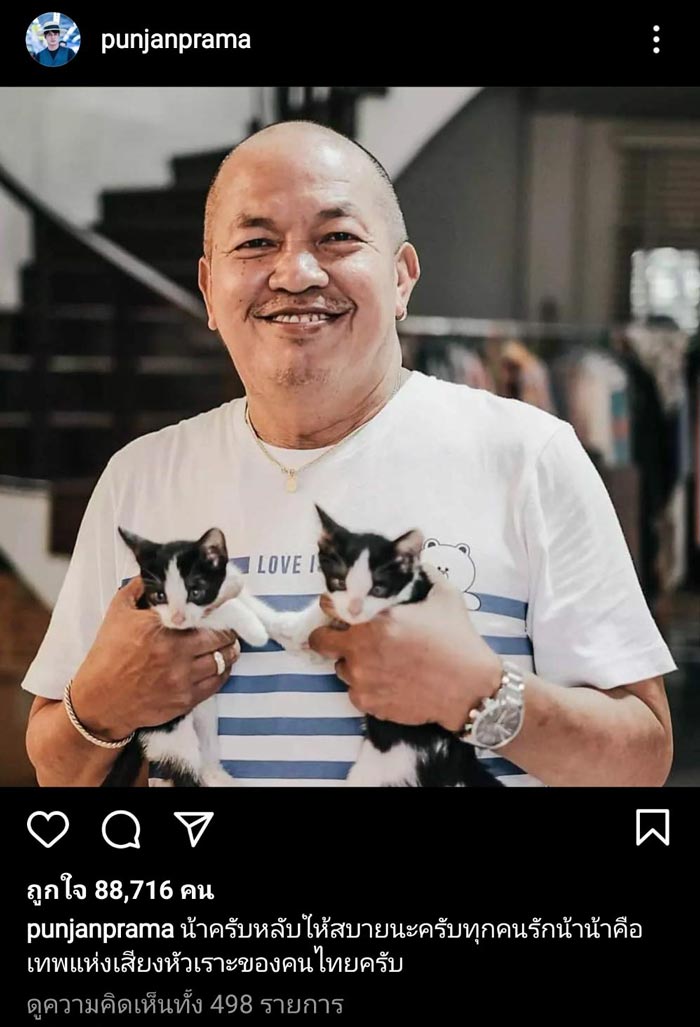 น้าค่อม ชวนชื่น เสียชีวิต