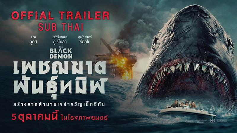 The Black Demon เพชฌฆาตพันธุ์ทมิฬ