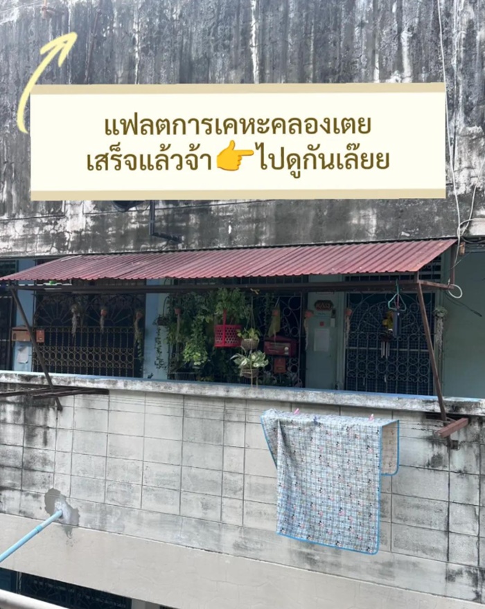 แฟลตเคหะ