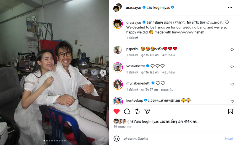 ณเดชน์ - ญาญ่า