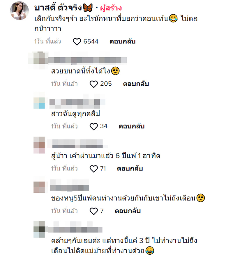 คอมเมนต์