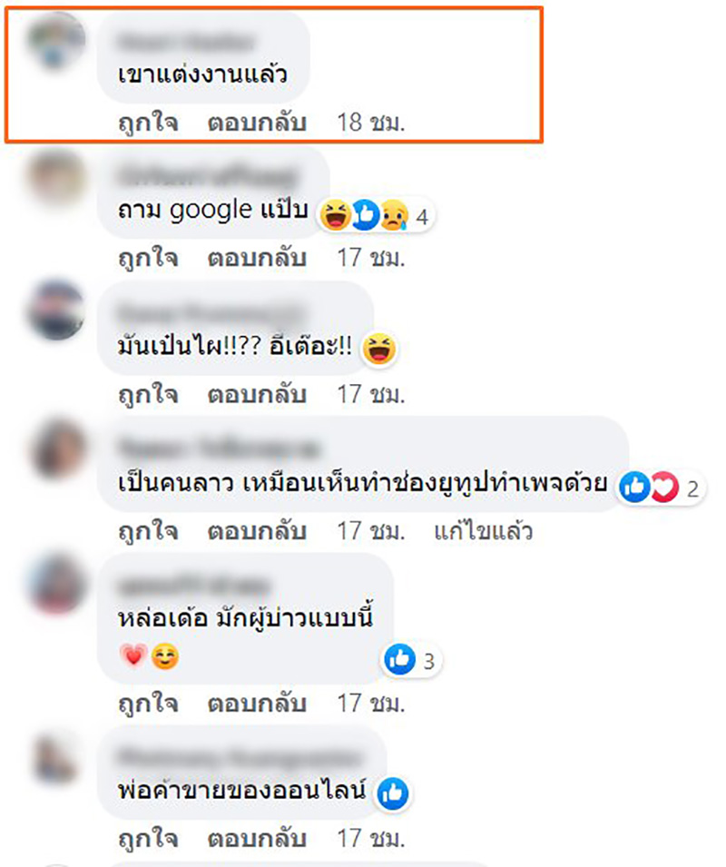 คอมเมนต์
