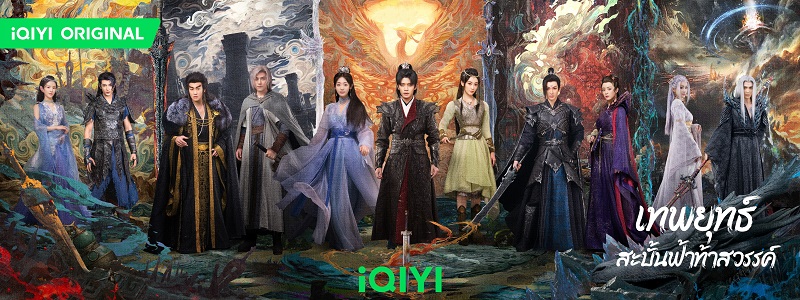 เทพยุทธ์สะบั้นฟ้าท้าสวรรค์ Burning Flames