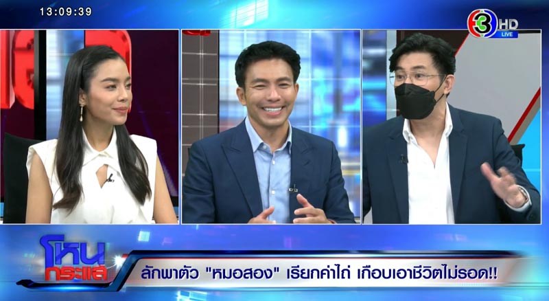 เฟร้นช์ฟราย แฟน หมอสอง