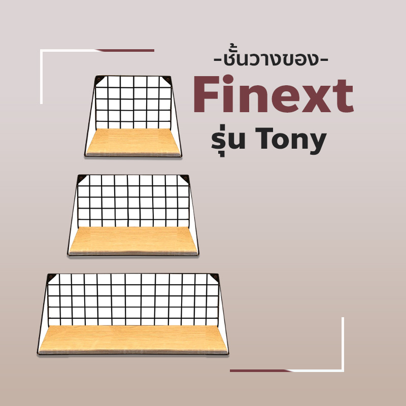 ชั้นวางของ