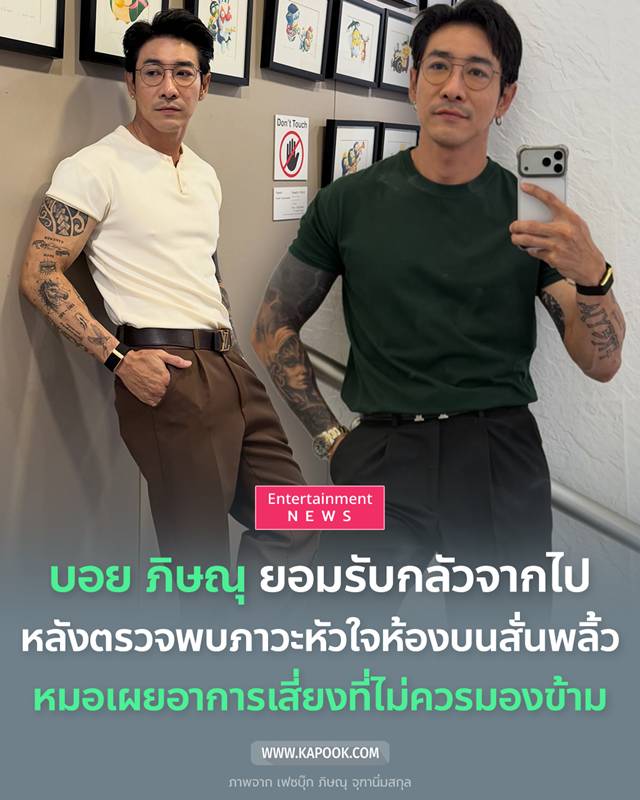 บอย ภิษณุ