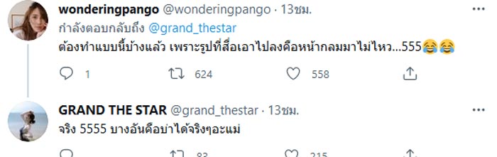 แกรนด์ เดอะสตาร์