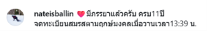 นาธาน หลานชาย ธัญญ่า ธัญญาเรศ