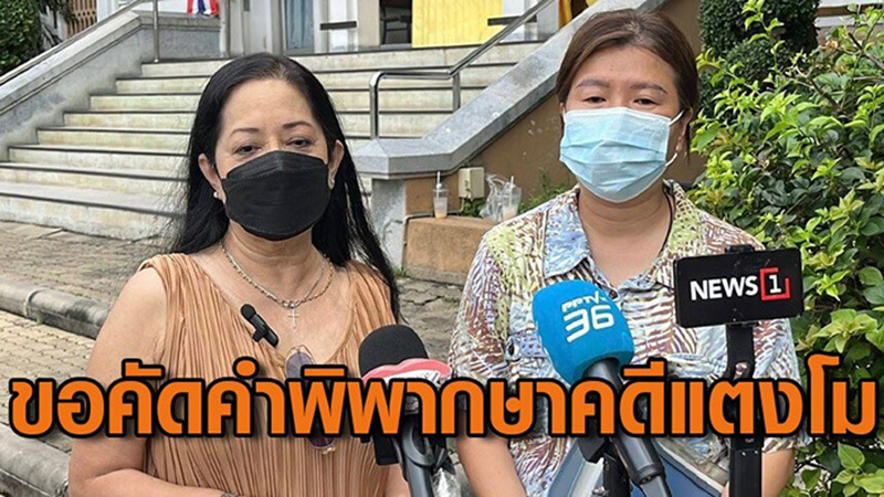 แม่เผยเหตุเคยปฏิเสธ Netflix ขอสิทธิ์ทำสารคดีชีวิต แตงโม