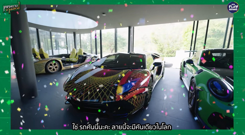 บ้าน มาดามยุ้ย ซูเปอร์คาร์