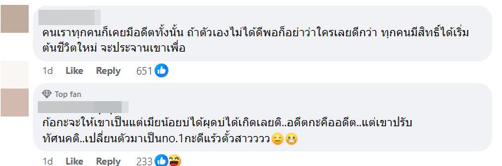 ดราม่า เส้นด้าย สอดอStyle แฟนใหม่ไวท์