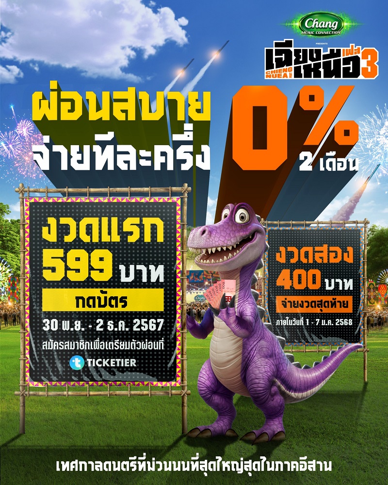 เฉียงเหนือเฟส 3 จัดที่ บขส 3 ขอนแก่น