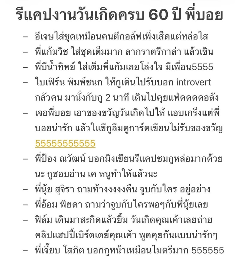 บอย ถกลเกียรติ