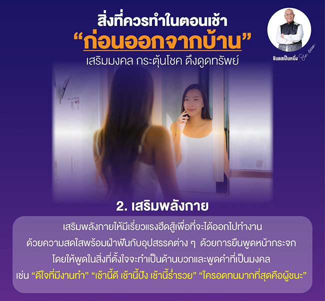 ซินแสเป็นหนึ่ง เสริมดวง