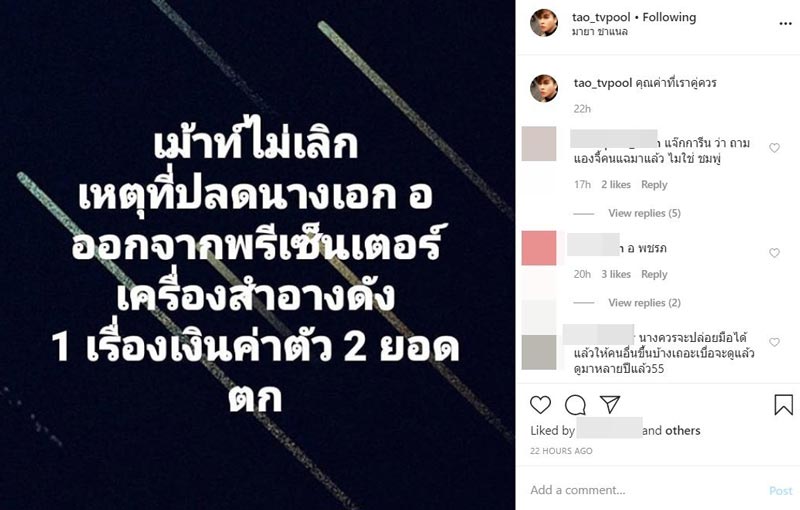 นางเอกถูกปลดจากพรีเซ็นเตอร์