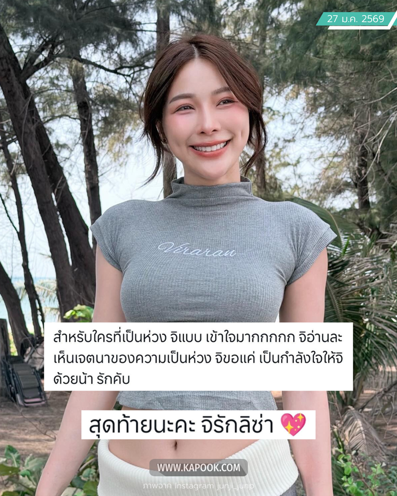 จันจิ จันจิรา