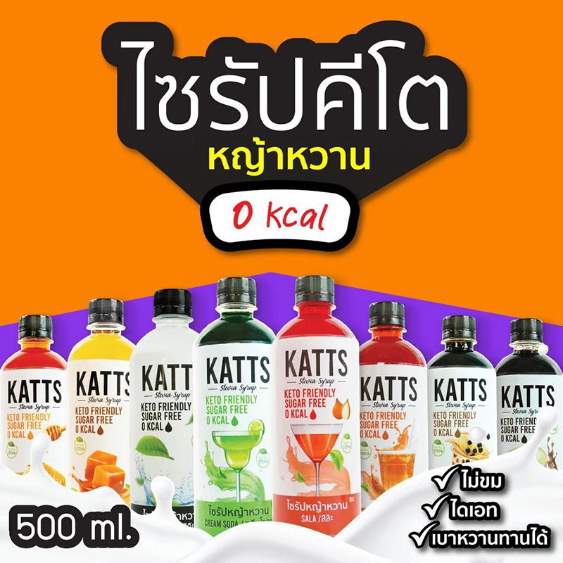 KATTS ไซรัปคีโต