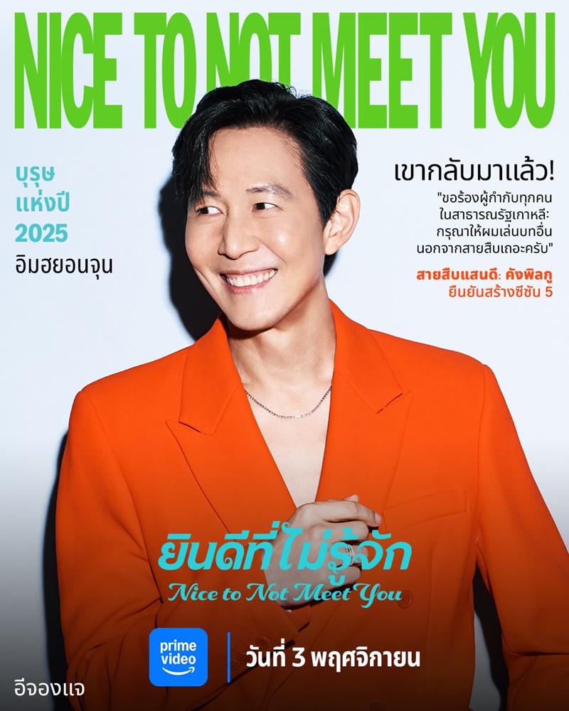 Nice To Not Meet You ซีรีย์เกาหลี