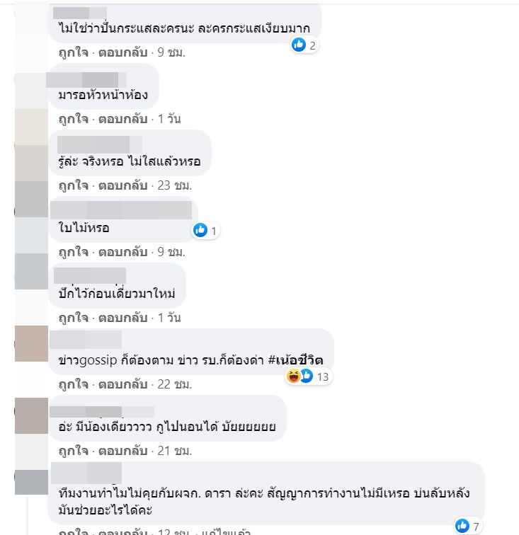 ซุบซิบดารา