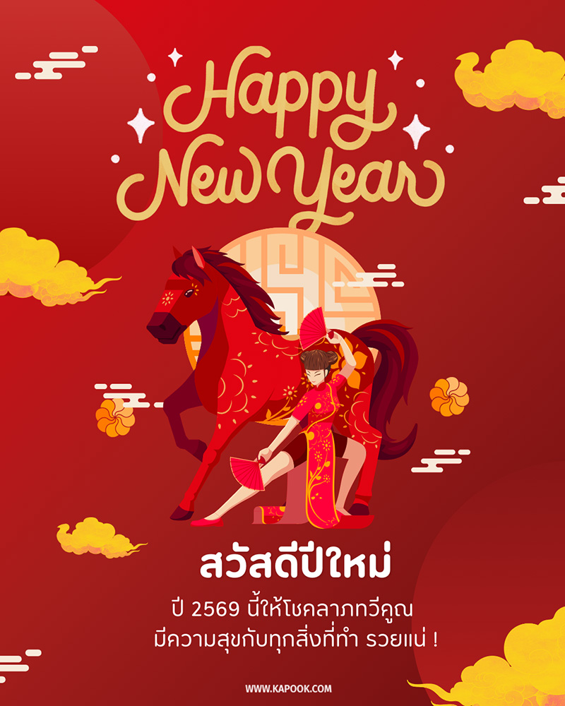 การ์ดอวยพรปีใหม่