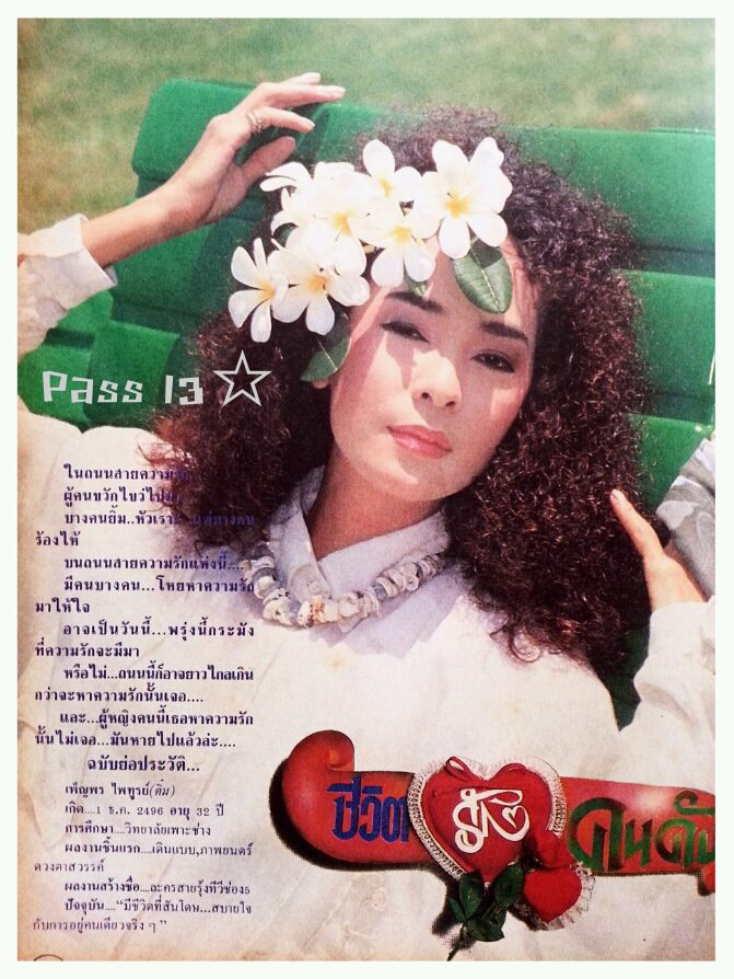 อดีตนางแบบดัง