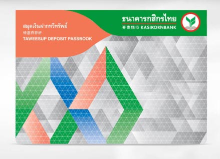 เงินฝากปลอดภาษี กสิกรไทย