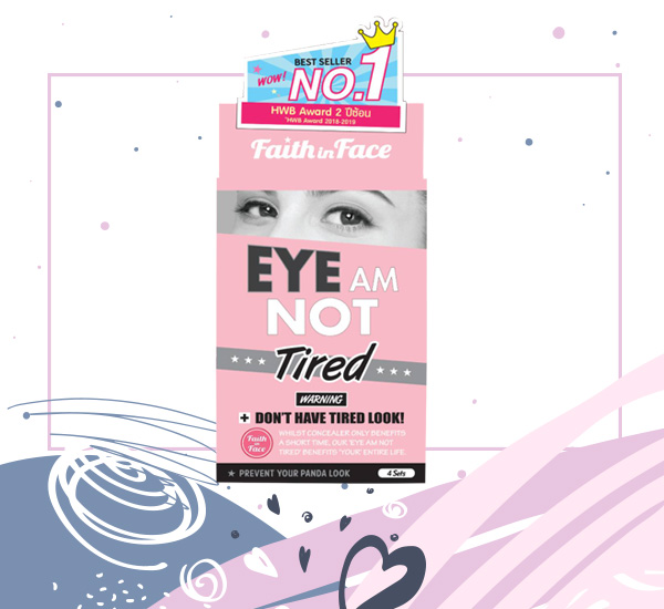 มาสก์ใต้ตา