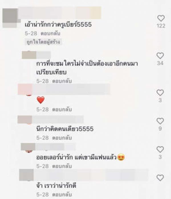 เนเงิน คู่จิ้น