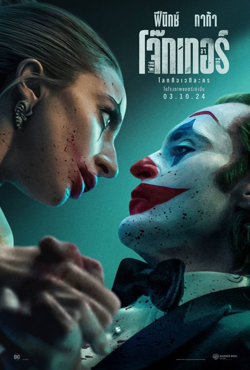โจ๊กเกอร์ 2 Joker 2 Folie A Deux