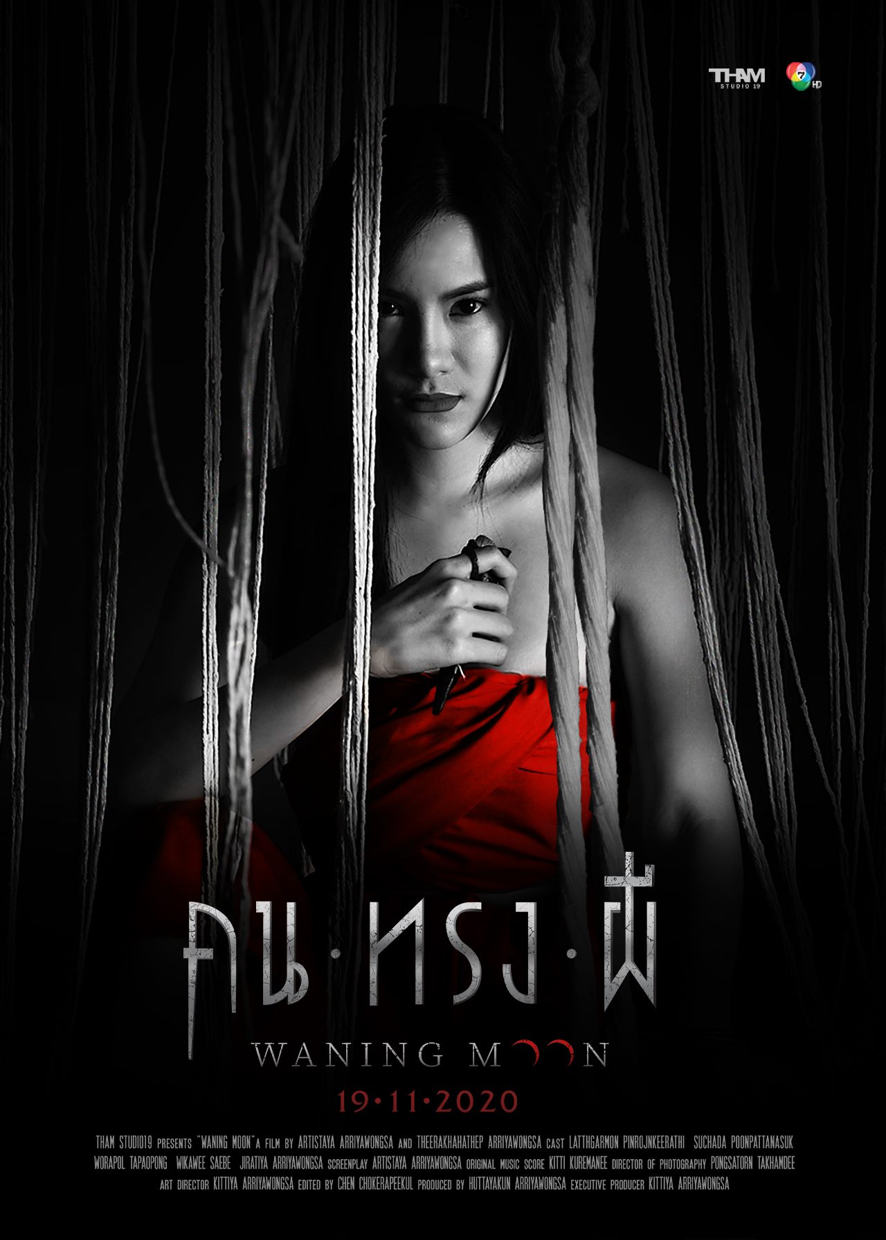 ดูหนังคนทรงผี