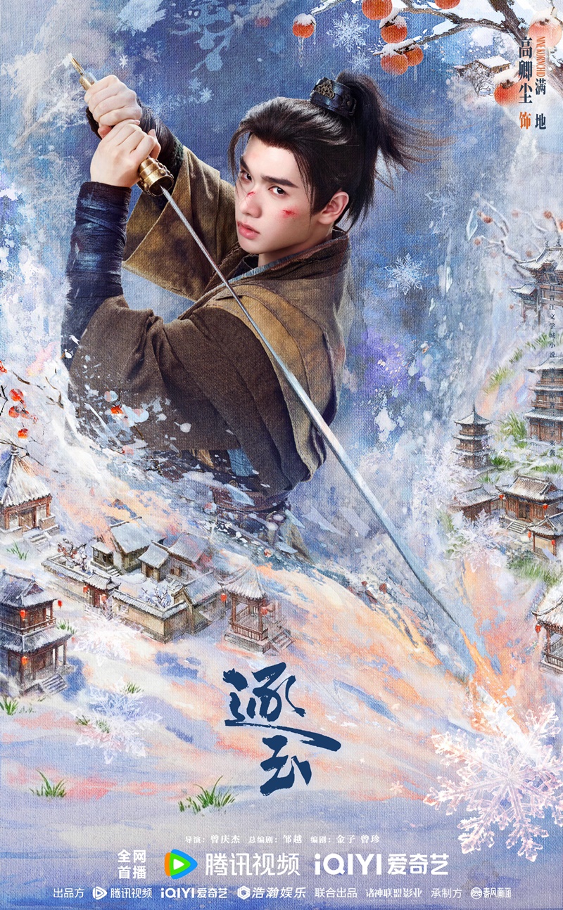 นายกรชิตเล่นเป็นใครในล่าหยก