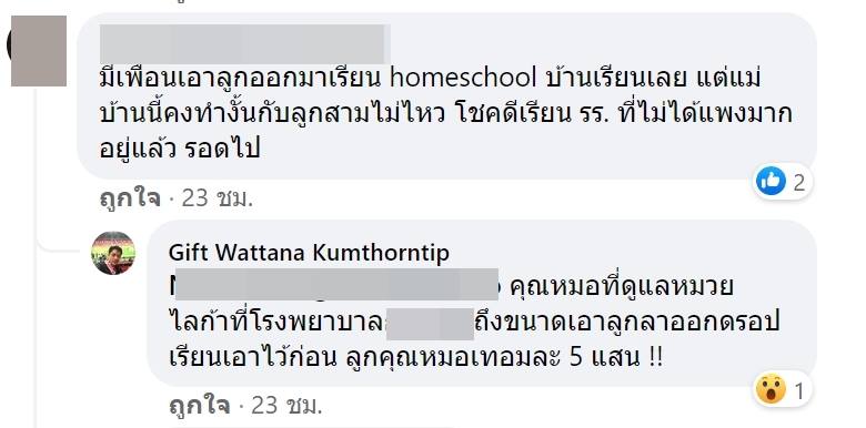 ค่าเทอมแพง