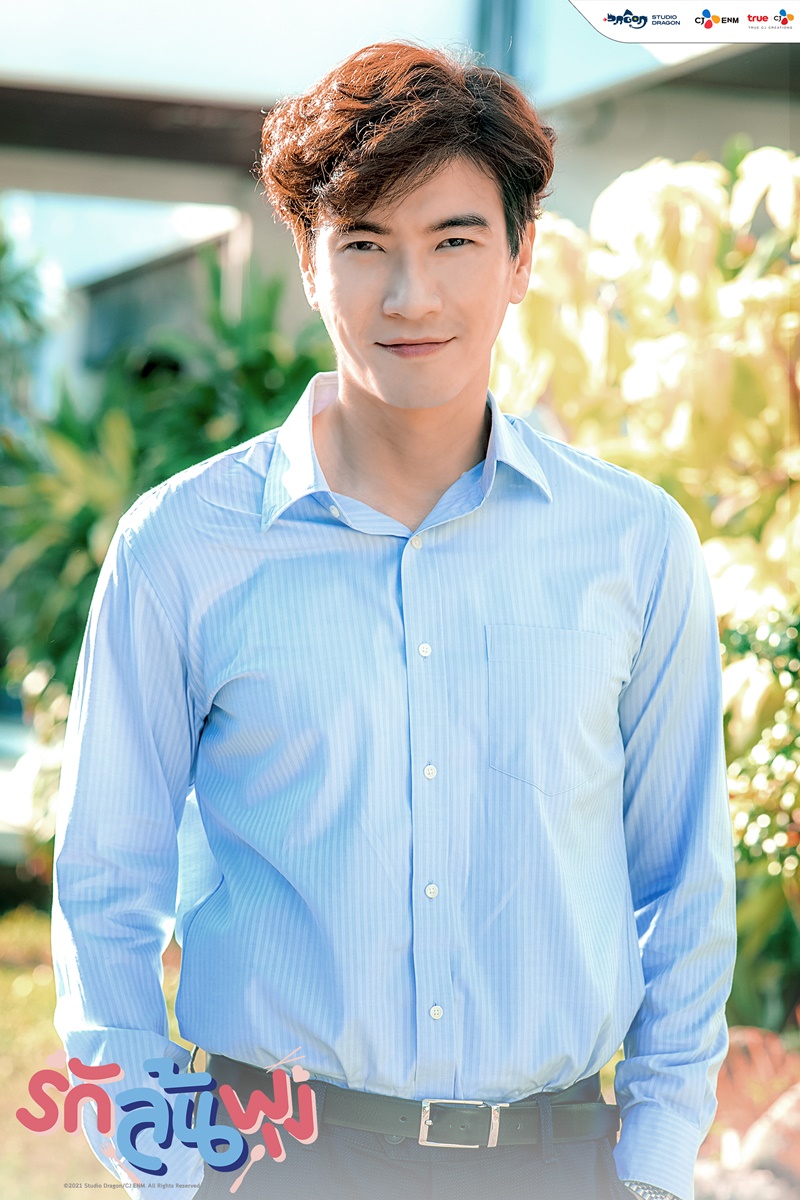 รักล้นพุง