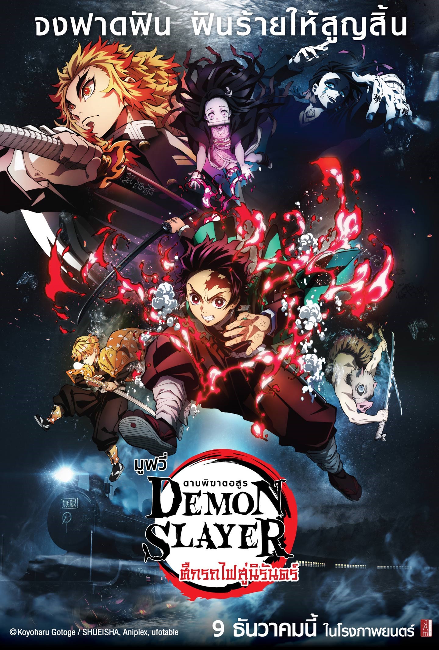 หนัง Demon Slayer ดาบพิฆาตอสูร