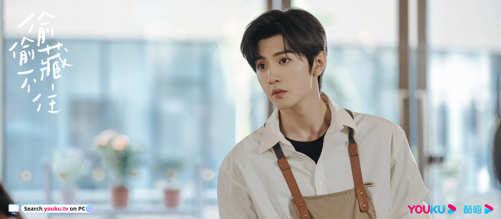 แอบรักให้เธอรู้